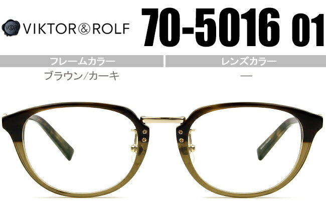 Plastic Frame - ヴィクター&ロルフ VIKTOR＆ROLF 新品 送料無料 ブラウン/カーキ 70-5016 01 vr018