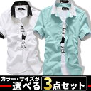 お買い物マラソン限定 全品10%OFFクーポン&P2倍 まとめ買い サイズカラー選べる 3点セット 福袋 カジュアルシャツ メンズ ワイシャツ 半袖 無地 トップス コーデ 黒 白 春 夏 秋 メンズファッション