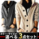 お買い物マラソン限定 全品10%OFFクーポン&P2倍 まとめ買い サイズカラー選べる 3点セット 福袋 ロング丈 コーディガン ニット カーディガン メンズ カーデ 大きいサイズ セーター ロング コート ガウン ポケット お兄系 冬服