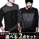 お買い物マラソン限定 全品10%OFFクーポン&P2倍 まとめ買い サイズカラー選べる 2点セット 福袋 tシャツ メンズ カットソー ボーダー ロンT 長袖 無地 ロングスリーブ トップス キレイめ クルーネック ブラック グレー 冬服