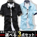 お買い物マラソン限定 全品10%OFFクーポン&P2倍 まとめ買い サイズカラー選べる 3点セット 福袋 カジュアルシャツ メンズ ワイシャツ 半袖 無地 ロールアップ トップス コーデ 黒 青 紺 白 春 夏 秋 メンズファッション