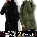 お買い物マラソン限定 全品10%OFFクーポン&P2倍 まとめ買い サイズカラー選べる 2点セット 福袋 ロング丈 モッズコート ロングコート メンズ ミリタリー 大きいサイズ アウター アーミー 無地 シンプル フード カジュアル 冬服