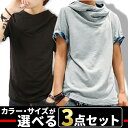 お買い物マラソン限定 全品10%OFFクーポン&P2倍 まとめ買い サイズカラー選べる 3点セット 福袋 パーカー メンズ tシャツ 半袖 無地 アフガンネック トップス コーデ カットソー