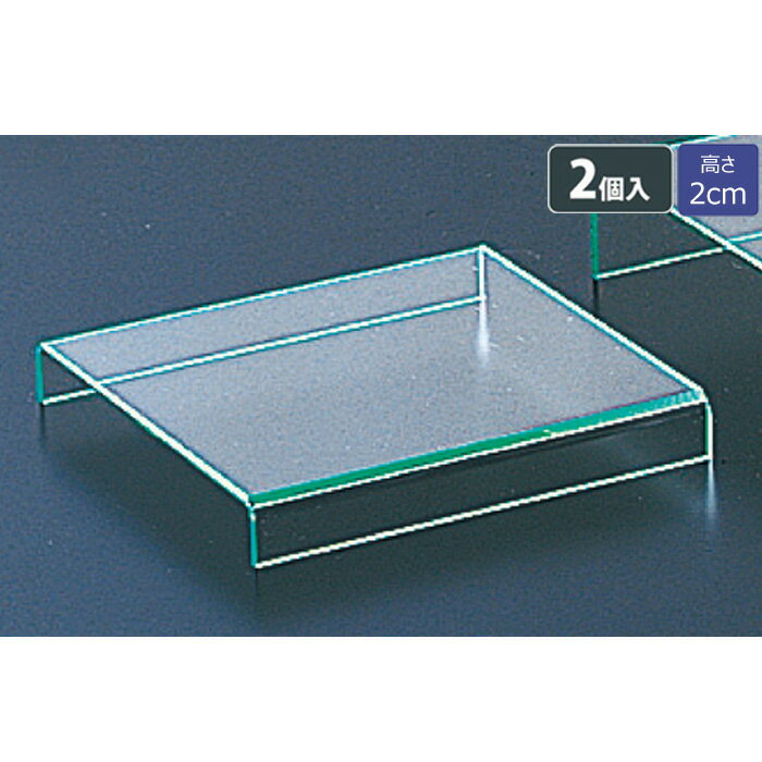 アクリルディスプレイ グリーンエッジ 透明アクリルステージ コの字 小 高さ2cm 幅15cm 2個入り EX6-171-10-1【代金引換不可】