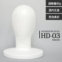 【9/30までポイント2倍】当店売れ筋! ファッション雑貨ディスプレイに! マネキンヘッド 発泡スチロール製 白 ヘッドトルソー 男女兼用 丸ベース HD-03...