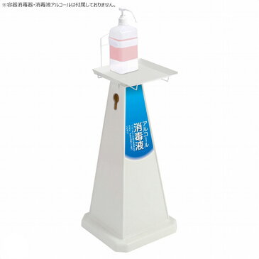 メディカルスタンド 手指消毒器用スタンド 1面表示 小サイズ ブルー/オレンジ 消毒器別売 アルコール消毒液別売 EX6-744-40-1【代金引換不可】【北海道・沖縄・離島送料別途】