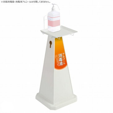 メディカルスタンド 手指消毒器用スタンド 1面表示 小サイズ ブルー/オレンジ 消毒器別売 アルコール消毒液別売 EX6-744-40-1【代金引換不可】【北海道・沖縄・離島送料別途】