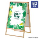 A型看板 B2 両面 ポスタースタンド ウッド調 立て看板 店舗用看板 EX6-799-93-1【北海道・沖縄・離島送料別途】