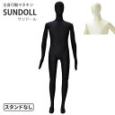 全身マネキン サンドール 180cm メンズ マネキン本体 スタンドなし リーズナブル 発泡ボディ ブラック SD202RE-NB【北海道・沖縄・離島送料別途】