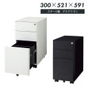 スチール製 デスクワゴン スリム 鍵付き 3段 幅300×奥行521×高さ591mm デスク下 キャビネット サイドワゴン スチールワゴン グレー キャスター付...