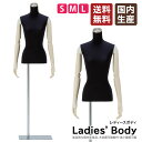 【条件付き送料無料】 マネキン 女性用 トルソー レディースボディ S/M/Lサイズ 黒スムースニット張り スチールヘッド 股無し 関節可動腕 スチール四角ベース PWK29-A7V-S12【北海道・沖縄・離島送料別途】