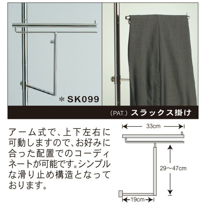 トルソー用 スラックス掛け スチール製 クロームメッキ φ2.5cmパイプ用 SK099【北海道・沖縄・離島送料別途】 2