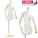 トルソー レディース ラッカーボディ S/M/Lサイズ 可動腕付き アイボリーアーム SL873P-1W602【北海道・沖縄・離島送料別途】