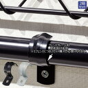 【専用部品】フェンスフレーム用 壁面取付金具 2個入り ブラック/シルバー EX6-542-51【北海道・沖縄・離島送料別途】