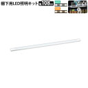 棚下用LED照明 幅108cm マグネット付きで工事不要で簡単取り付け 間接照明としても! 120cm幅の棚まで対応 EX6-434-52-5【北海道・沖縄・離島送料別途】