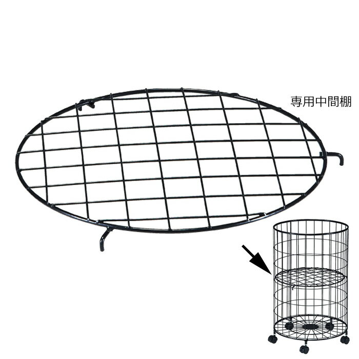 【EX6-544-8-1専用】円型バスケットワゴン 深型用 中間棚ネット EX6-544-8-2【代金引換不可】