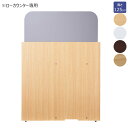 【EX6-427-39/EX6-427-40専用オプション】木製ローカウンター用 仕切りパネル カラー4色 EX6-427-41【北海道・沖縄・離島送料別途】