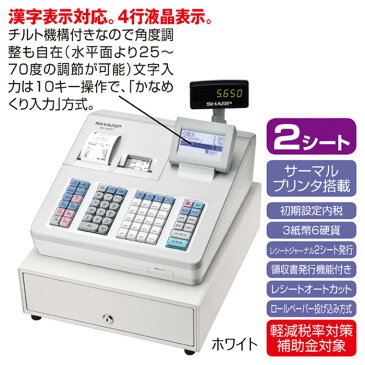 レジスター 軽減税率対応 20部門 3紙幣 6硬貨 シャープ SHARP ホワイト/ブラック EX6-550-3【代金引換不可】【北海道・沖縄・離島送料別途】