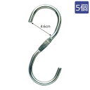 S字フック おしゃれ スチール製 5個セット クローム ディスプレイ用フック 収納家具 EX6-198-7-1【北海道・沖縄・離島送料別途】