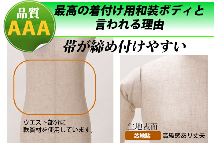 和装ボディ 腕付き 芯地張り 安定台 KA-SH-29B【北海道・沖縄・離島送料別途】