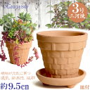 受皿付 植木鉢用 鉢皿 ソーサー BSK 3号&足付受皿 3号 素焼 日本製 三河焼 植木鉢 陶器 おしゃれ 苗鉢 サイズ 9.5cm 安くて丈夫 父 母 家庭...