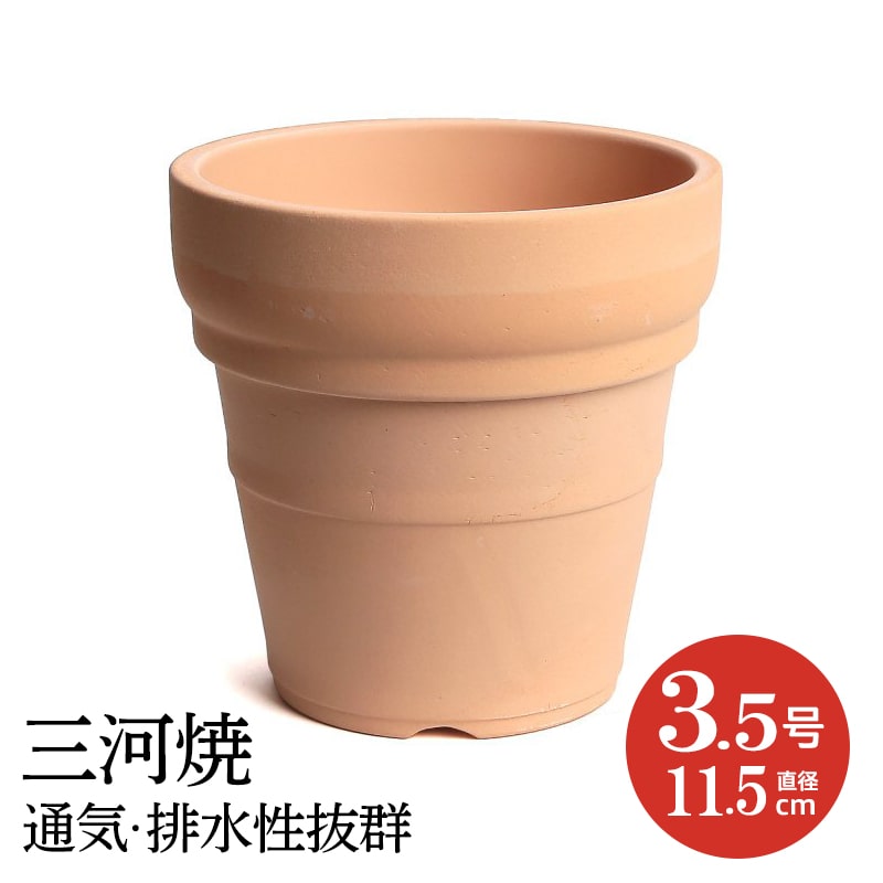 【訳あり特価】 三河焼 植物にやさしい 素焼き鉢 メキシカン 3.5号 11.5cm 排水 通気 素焼鉢 植木鉢 陶器 陶器鉢 深型 日本製 おしゃれ テラコッタ 鉢 植木鉢 プランター 園芸資材 ガーデニング 植木鉢 大型 小型 ベランダ 屋外 日本製 植木鉢 かわいい 園芸用品