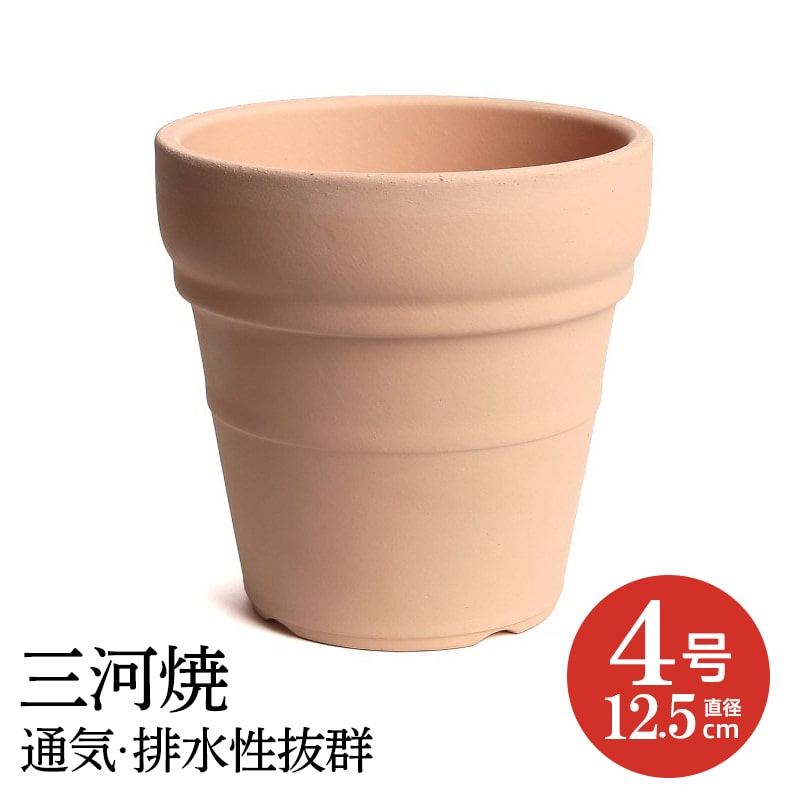 【訳あり特価】 三河焼 植物にやさしい 素焼き鉢 メキシカン 4号 12.5cm 排水 通気 素焼鉢 植木鉢 陶器 陶器鉢 深型 日本製 おしゃれ テラコッタ 鉢 植木鉢 プランター 園芸資材 ガーデニング 植木鉢 大型 小型 ベランダ 屋外 日本製 植木鉢 かわいい 園芸用品