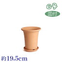 受皿付 素焼並ラン鉢 6号 & 足付受皿 5号 素焼 日本製 三河焼 植木鉢 陶器 おしゃれ クリスマスローズ 苗鉢 サイズ 19.5cm 安くて丈夫 父 母 ...