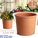 Sポット 7号 赤焼 日本製 三河焼 植木鉢 陶器 おしゃれ レンガ色 テラコッタ サイズ 21cm 安くて丈夫 父 母 家庭菜園 ガーデニング 高級感 おしゃ...