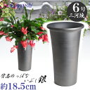 【訳あり特価】 通気性抜群 いぶし銀の植木鉢 長ラン鉢 銀色 6号 18.5cm 三河焼 陶器鉢 鉢 深型 植物にやさしい 日本製 植木鉢 陶器 いぶし焼き お...