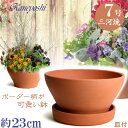 受皿付 バリウス 7号 赤焼 & MA受皿6号 赤焼付 サイズ 23cm 日本製 三河焼 植木鉢 陶器 おしゃれ レンガ色 テラコッタ 安くて丈夫 父 母 家庭...