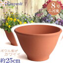 フラワーボール 8号 赤焼 日本製 三河焼 植木鉢 陶器 おしゃれ レンガ色 テラコッタ サイズ 25cm 安くて丈夫 父 母 家庭菜園 ガーデニング 高級感 ...