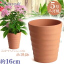 フラワーロード5号 赤焼 日本製 三河焼 植木鉢 陶器 おしゃれ レンガ色 テラコッタ サイズ 16cm 安くて丈夫 父 母 家庭菜園 ガーデニング 高級感 おしゃれ ナチュラル 北欧 ガーデン 和風 アジアン テイスト プレゼント 安い 贈り物 シンプル 伝統 人気