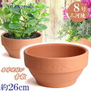 ガーデナー 8号 赤焼 日本製 三河焼 植木鉢 陶器 おしゃれ レンガ色 テラコッタ サイズ 25cm 安くて丈夫 父 母 家庭菜園 ガーデニング 高級感 おし...