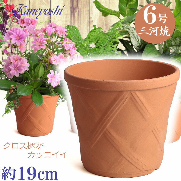 丈夫で長持ち 植木鉢 陶器 ハーブのかおり 赤焼 6号 サイズ 19cm 三河焼 陶器鉢 深型 おしゃれ レンガ色 テラコッタ 高級感 日本製 プランター 園芸資材 ガーデニング 大型 小型 室内 屋内 屋外 日本製 かわいい 園芸用品