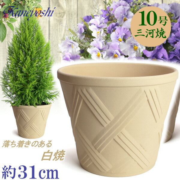 丈夫で長持ち 植木鉢 陶器 ハーブの