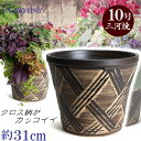 丈夫で長持ち 植木鉢 陶器 ハーブのかおり ブラウン 10号 サイズ 31cm 三河焼 鉢 陶器鉢 深型 おしゃれ 茶色 高級感 日本製 プランター 園芸資材 ガーデニング 大型 小型 室内 屋内 屋外 日本製 かわいい 園芸用品 ベランダ 鉢植え 多肉植物 観葉植物 インテリア
