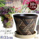 受皿付 植木鉢 陶器 ハーブのかおり ブラウン 10号 & KN受皿1288ベージュ付 サイズ 31cm 三河焼 鉢 陶器鉢 深型 おしゃれ 茶色 高級感 日本製 プランター 園芸資材 ガーデニング 大型 室内 屋内 屋外 日本製 かわいい 園芸用品 ベランダ 鉢植え 多肉植物 観葉植物 インテリア