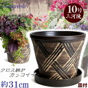受皿付 植木鉢 陶器 ハーブのかおり ブラウン 10号 & KN受皿1289 ブラウン付 サイズ 31cm 三河焼 鉢 陶器鉢 深型 おしゃれ 茶 高級感 日本製 プランター 園芸資材 ガーデニング 大型 室内 屋内 屋外 日本製 かわいい 園芸用品 ベランダ 鉢植え 多肉植物 観葉植物 インテリア