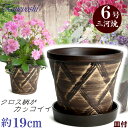 受皿付 植木鉢 陶器 ハーブのかおり ブラウン 6号 & KN受皿1179ブラウン付 サイズ 19cm 三河焼 鉢 陶器鉢 深型 おしゃれ 茶色 高級感 日本製 プランター 園芸資材 ガーデニング 小型 室内 屋内 屋外 日本製 かわいい 園芸用品 ベランダ 鉢植え 多肉植物 観葉植物 インテリア