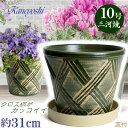 受皿付 植木鉢 陶器 ハーブのかおり 10号 グリーン & KN受皿1288ベージュ付 サイズ 31cm 三河焼 陶器鉢 深型 おしゃれ 緑色 高級感 日本製 プランター 園芸資材 ガーデニング 大型 室内 屋内 屋外 日本製 かわいい 園芸用品 ベランダ 鉢植え 多肉植物 観葉植物 インテリア