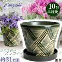 受皿付 植木鉢 陶器 ハーブのかおり 10号 グリーン & KN受皿1289 ブラウン付 サイズ 31cm 三河焼 陶器鉢 深型 おしゃれ 緑色 高級感 日本製 プランター 園芸資材 ガーデニング 大型 室内 屋内 屋外 日本製 かわいい 園芸用品 ベランダ 鉢植え 多肉植物 観葉植物 インテリア