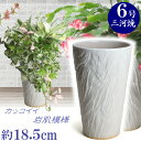 ログストーン 白釉 6号 日本製 三河焼 植木鉢 陶器 おしゃれ ホワイト 白色 テラコッタ サイズ 18.5cm 安くて丈夫 父 母 家庭菜園 ガーデニング ...