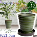 受皿付 植木鉢 陶器鉢 フラワーロード 7号 グリーン & KN受皿1229 ブラウン 付 サイズ 21.5cm 三河焼 鉢 深型 おしゃれ 緑色 高級感 日本製 プランター 園芸資材 ガーデニング 大型 室内 屋内 屋外 日本製 かわいい 園芸用品 ベランダ 鉢植え 多肉植物 観葉植物 インテリア