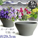 【訳あり特価】 丈夫で長持ち 植木鉢 浅型 バリウス 古風焼 9号 29cm 穴有 いぶし還元焼 三河焼 植木鉢 陶器 おしゃれ 陶器鉢 プランター 園芸資材 ガーデニング 植木鉢 大型 小型 室内 屋内 屋外 日本製 植木鉢 かわいい 園芸用品 和風 いぶし焼