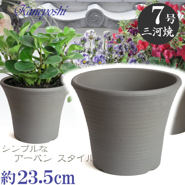 丈夫で長持ち 植木鉢 ローズ 古風焼 7号 23cm 穴有 いぶし還元焼 三河焼 植木鉢 陶器 おしゃれ 陶器鉢 プランター 園芸資材 ガーデニング 植木鉢 大型 小型 室内 屋内 屋外 日本製 植木鉢 かわいい 園芸用品 和風 いぶし焼のサムネイル