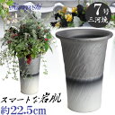 ロック長ラン 7号 ダークシルバー 銀色 通気性抜群 いぶし銀の植木鉢 22cm 三河焼 陶器鉢 鉢 深型 植物にやさしい 日本製 植木鉢 陶器 いぶし焼き おしゃれ 陶器鉢 プランター 園芸資材 ガーデニング 植木鉢 大型 小型 室内 屋内 屋外 日本製 植木鉢 園芸用品 和風