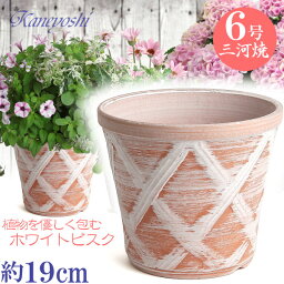 丈夫で長持ち 植木鉢 陶器 ハーブのかおり 6号 ホワイトビスク サイズ 19cm 三河焼 鉢 陶器鉢 深型 おしゃれ 白色 高級感 日本製 プランター 園芸資材 ガーデニング 大型 小型 室内 屋内 屋外 日本製 かわいい 園芸用品 ベランダ 鉢植え 多肉植物 観葉植物 インテリア