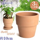 ライフ 3号 素焼 日本製 三河焼 植木鉢 陶器 おしゃれ 苗鉢 サイズ 10cm 安くて丈夫 父 母 家庭菜園 ガーデニング 高級感 おしゃれ ナチュラル 北...