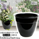 MB300 10号 ブラック植木鉢 陶器 おしゃれ 黒 サイズ 30cm 安くて丈夫 父 母 家庭菜園 ガーデニング 高級感 おしゃれ ナチュラル 北欧 ガーデ...